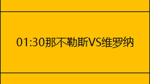 哥伦甲霸主连冠征途，强攻之师遭遇客场魔咒，悬念迭起：谁能拨云见日？