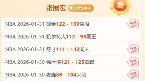 周一303NBA赛事分析：猛龙对战骑士专家推荐