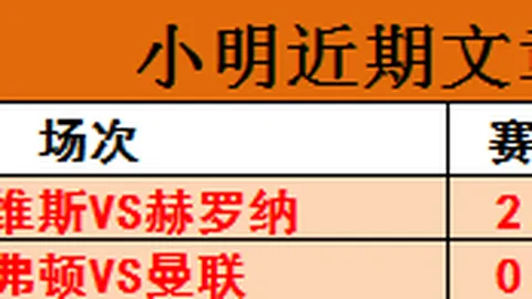 大乐透期号专家质合分析：摩纳哥VS里昂连胜推荐